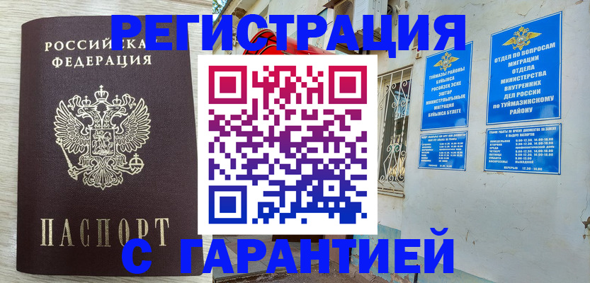 купить прописку в Южно-Сухокумске