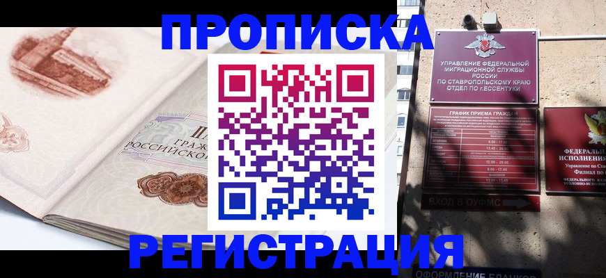 прописка в квартире в Южно-Сухокумске
